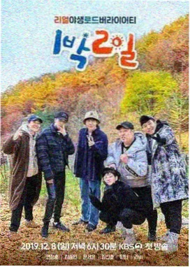 旅行的第101种方式综艺封面